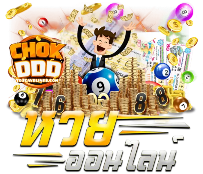 chokdd หวยออนไลน์