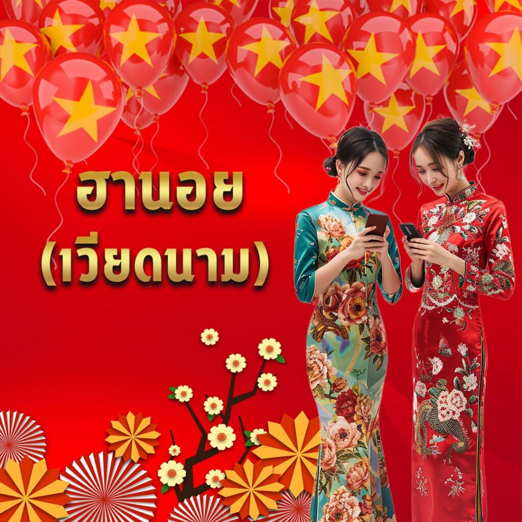 หวยฮานอยเวียดนาม